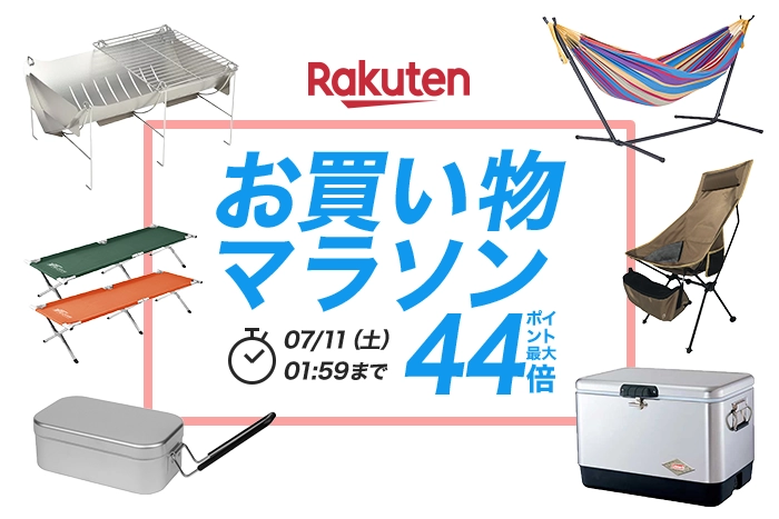 お買い物マラソン