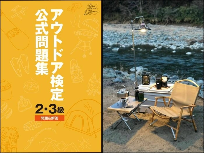 アウトドア検定2・3級