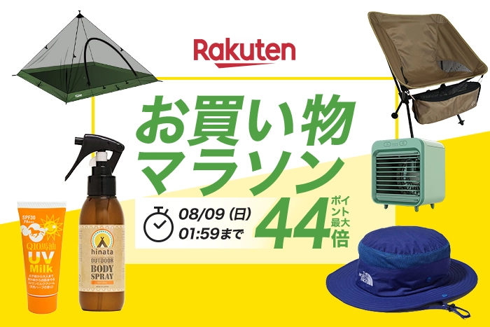 楽天お買い物マラソン