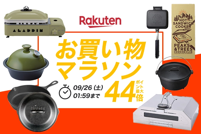 楽天お買い物マラソン