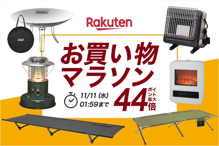 楽天お買い物マラソン