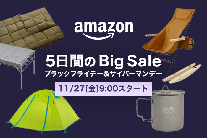 Amazon ブラックフライデー&サイバーマンデー