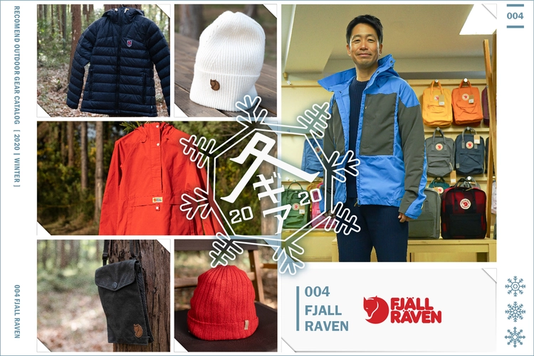 サステナブル、を身にまとう【フェールラーベンの偏愛カタログ