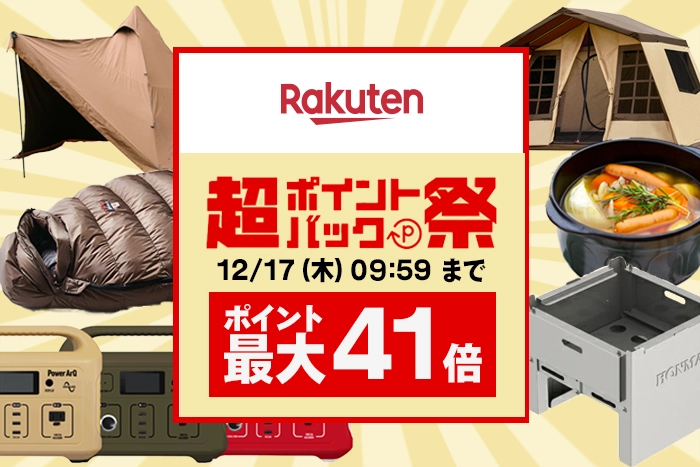 楽天超ポイントバック祭り