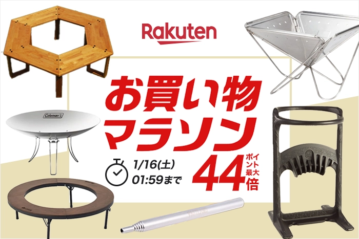 楽天お買い物マラソン