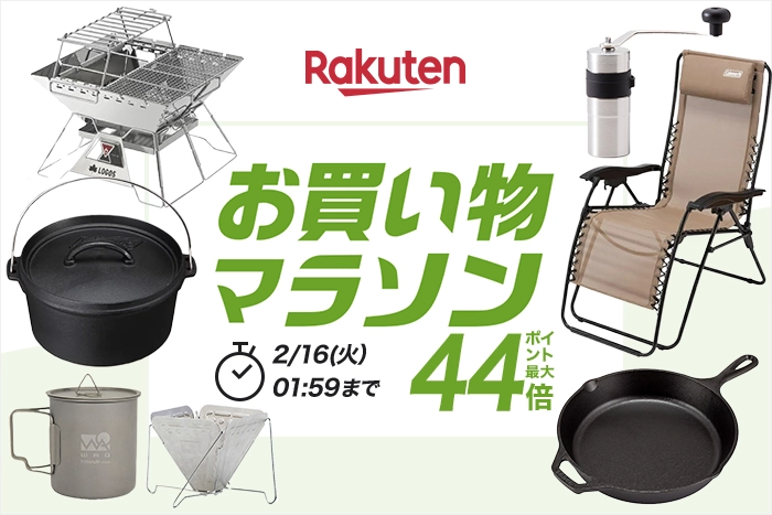 楽天お買い物マラソン