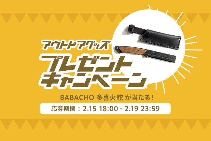 プレゼントキャンペーン