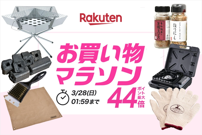 お買い物マラソン