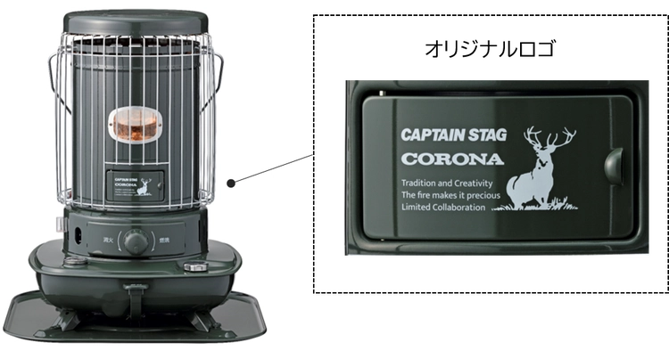 キャプテンスタッグ×コロナが異色コラボ！オリジナル石油ストーブと