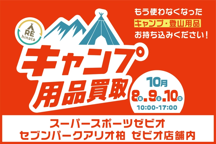 ゼビオ