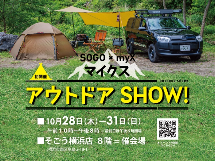 マイクス アウトドアSHOW!
