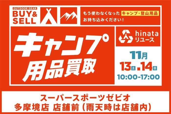 キャンプ用品買取