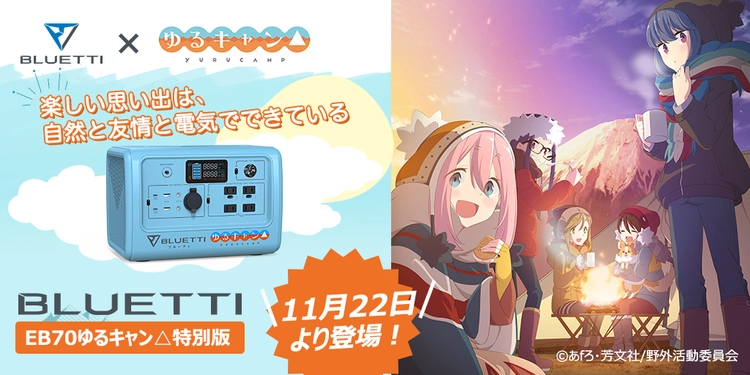【希少・ゆるキャン特別版】BLUETTI EB70 （動作良好・付属品あり） article_pc_sub2.jpg