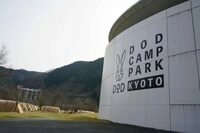 4/1にオープンした「DOD CAMP PARK KYOTO」はキャンプデビューに最適な"楽園"だった!?