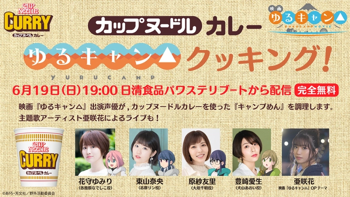 ゆるキャン△ カップヌードルコラボ　テント 映画「ゆるキャン△」と「カップヌードル」がコラボ！限定