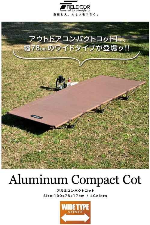 フィールドア(FIELDOOR)のコットの特徴・評判を徹底解説！ | キャンプ