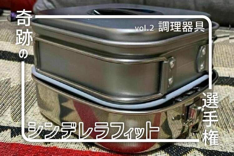 山クッカー 角型 3 エバニュー　バックカントリー　アルミポット 山クッカー 角型 3 エバニュー バックカントリー アルミポット