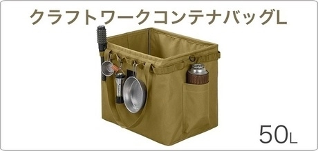 ギア好き必見】最大容量90Lの「クラフトワークコンテナバッグ