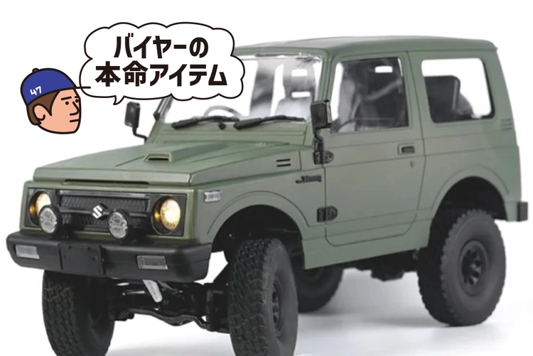 1万円台で憧れのジムニーをゲット！即完売間違いなしの大人が