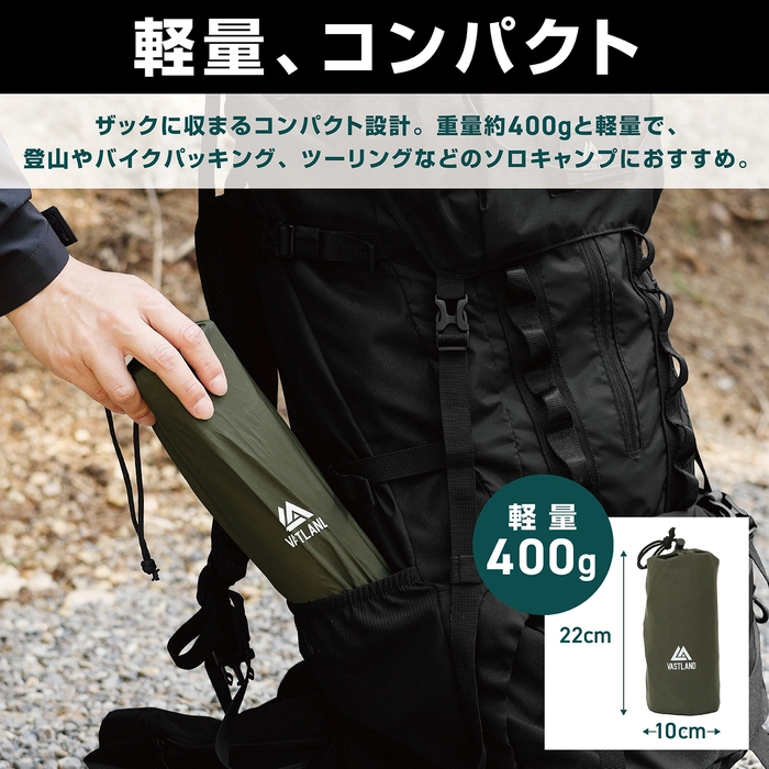 徒歩やツーリングキャンプに！VASTLANDからわずか400gのコンパクト