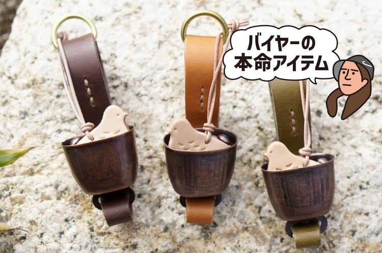 鈴からのぞくライチョウの姿がかわいすぎる！消音できる癒しの熊鈴