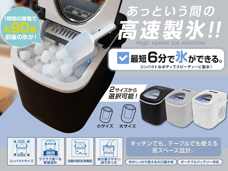 驚愕の「6分で氷をつくる」ポータブル製氷機！購入者殺到の注目品に新