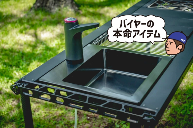ポータブルシンクの時代到来！「キャンプの最先端」を手に入れろ 