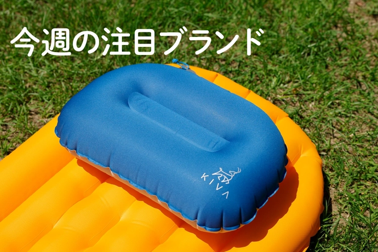 【未開封】KIVA エアマット マミー型(ポンプサック付)【週末値下げ】 KIVA / INSULATED VENTURE - キバ公式ストア | STATICBLOOM