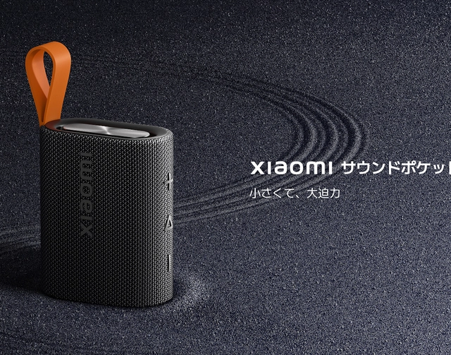 缶コーヒー1本分の軽さ！？Xiaomiから「超小型スピーカー」登場！