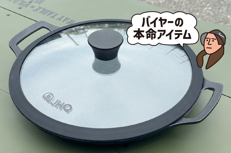 みんな待っていた！「鉄板マルチグリドル蓋」が公式からついに登場