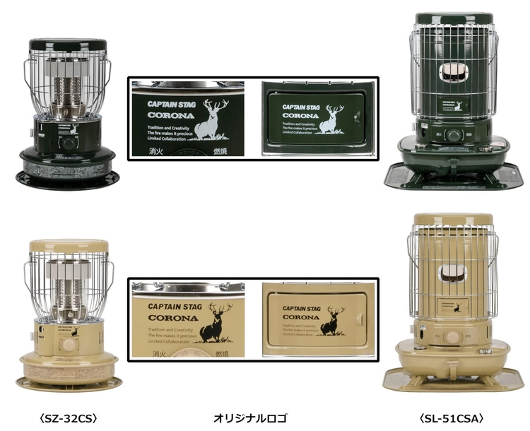 キャプテンスタッグ×コロナ 石油ストーブ　SL-51CS(ベージュ) キャプテンスタッグ×コロナ 石油ストーブ SL-51CSA（ベージュ