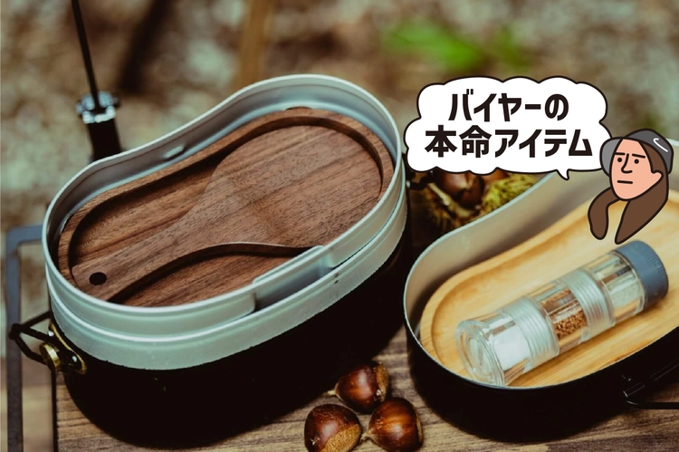 "おこげ"もゴッソリ！戦闘飯盒にシンデレラフィットの木製しゃもじ