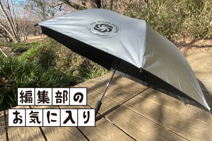 逆に“お願い降って…”ってなる、たった193gのシックスムーンデザインズ「シルバーシャドウ カーボン」