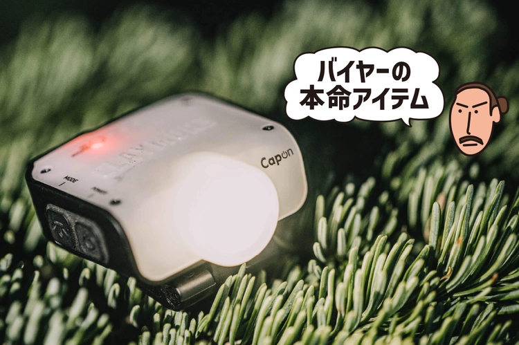 【UL派も注目】43g・60時間も輝くクレイモアの軽量ヘッドライト