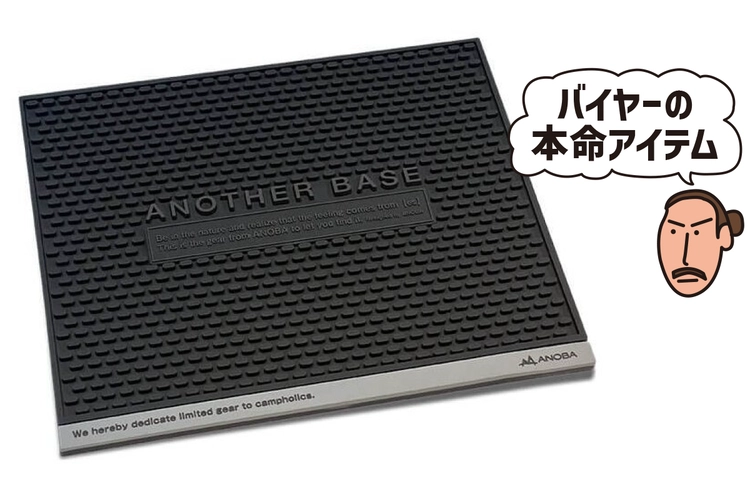 【新登場！ハンサムすぎるラバーマット】家でもキャンプでも「水切り」をスマートに