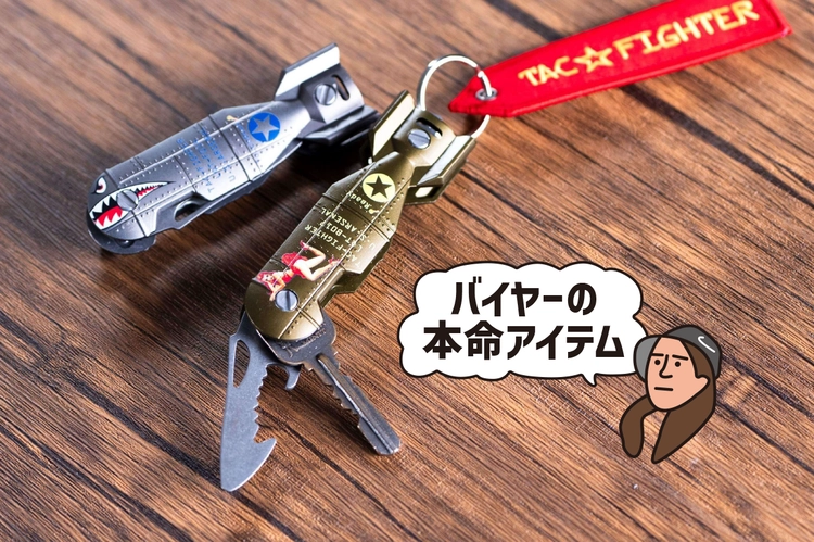 【爆売れ品が進化】シャークボムキーが「3Dリベット」で物欲刺激です