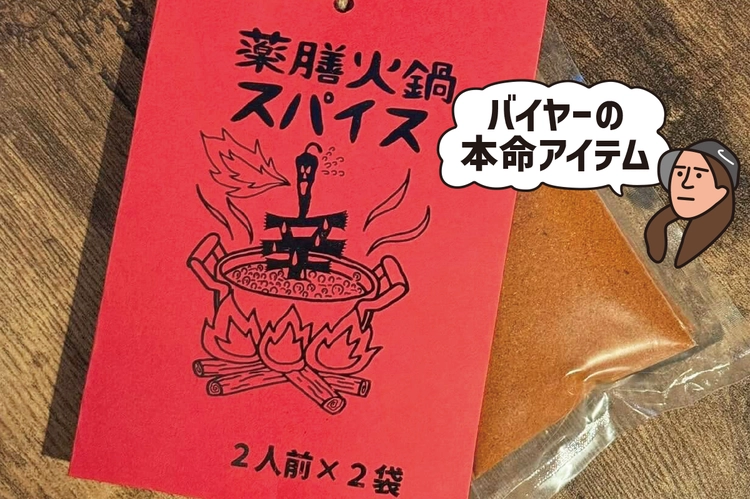 【本格火鍋の素】キャンプ飯を秒で「お店級」に！ワンコインでかなう旨辛革命とは
