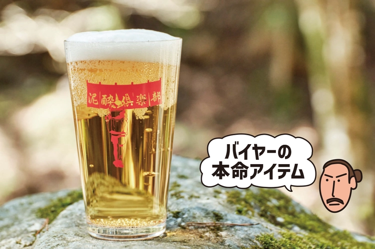 【割れないグラス】泥酔倶楽部(R)からハイカーデザインの「hinata別注・泥酔洋盃」が登場！