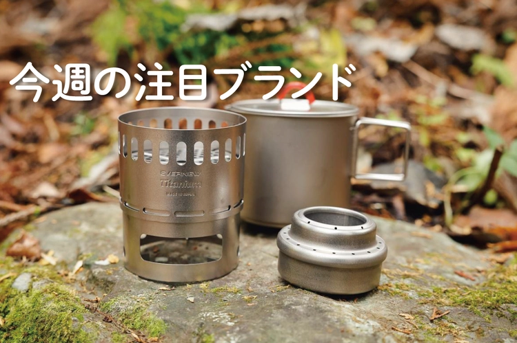 チタンのスノーピークとエバニューのクッカーです。 チタンクッカー 製品の特長 | EVERNEW(エバニュー)