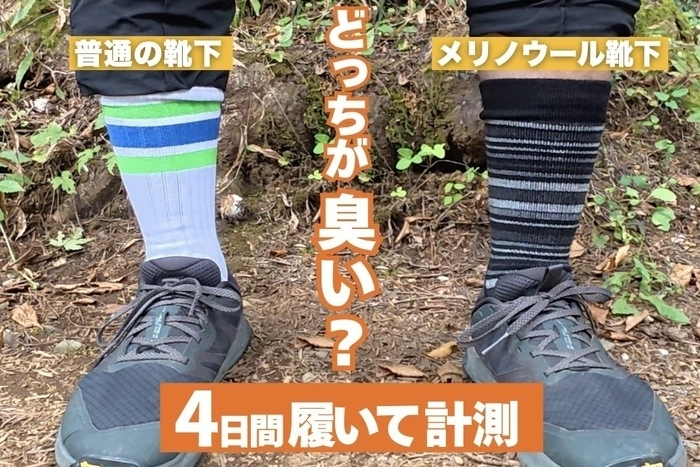 【hinata TV】4日間ぶっ通し検証!メリノウールの“消臭力”はキャンプで通用する?