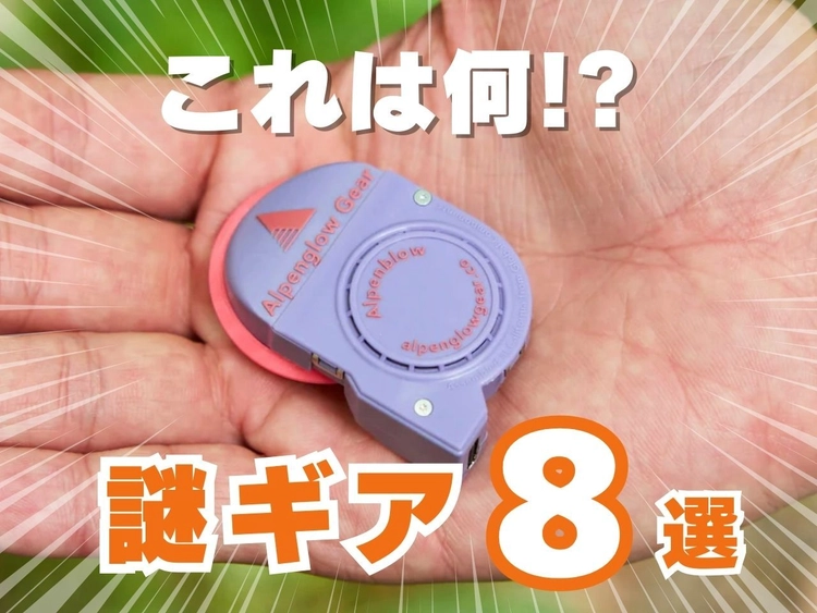 hinata TV】ギア通が衝撃を受けた「キャンプ道具」8品【2026年の