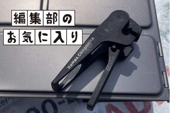 【編集部のお気に入り】傷付きも解消できました！エバニューの“小＆軽リフター”