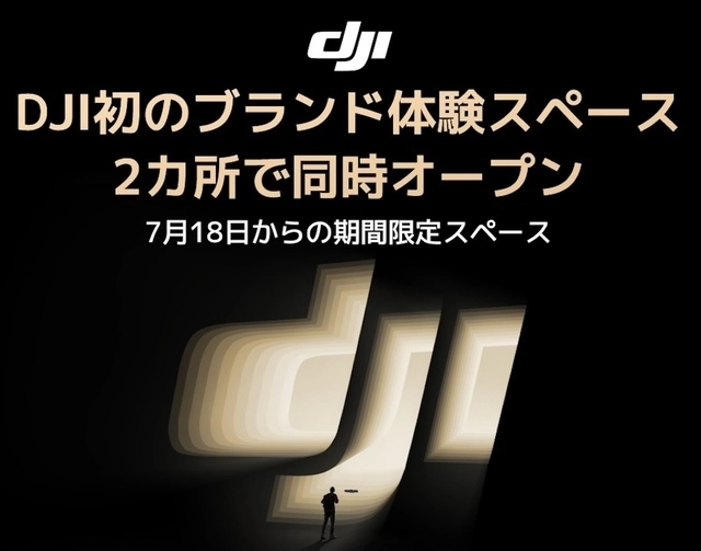 DJI初のブランド体験スペースが誕生！最新カメラやドローンを無料体験できる期間限定イベント開催