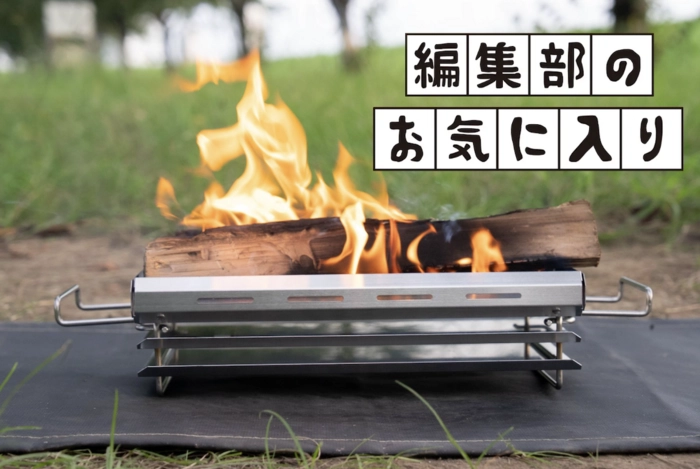 「地面が近いキャンプって、落ち着く！」ユニフレームの新作焚き火台が“激低”でした【編集部のお気に入り】