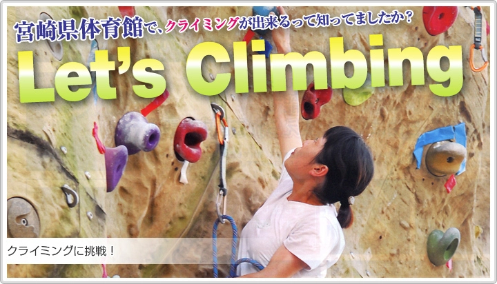 親子で行ける！体育館の☆格安☆クライミングウォール | キャンプ