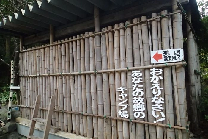 新富士オートキャンプ場の管理棟