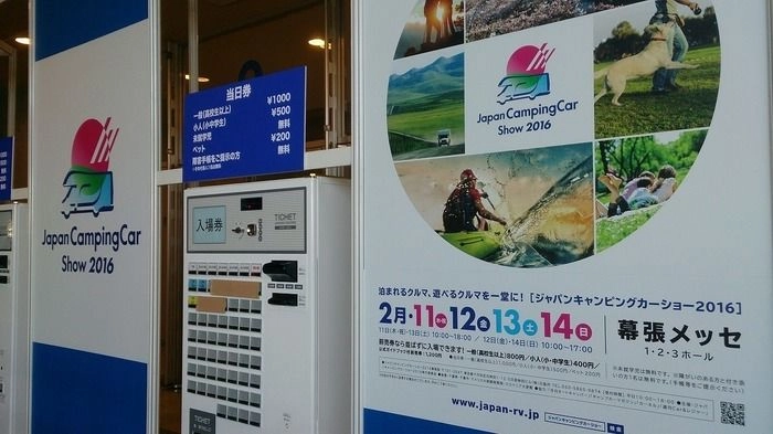 ジャパンキャンピングカーショー2016の広告ポスター