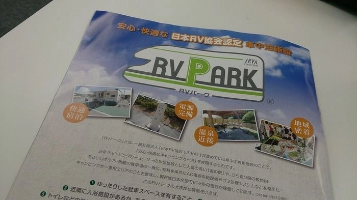 RVパークのチラシ