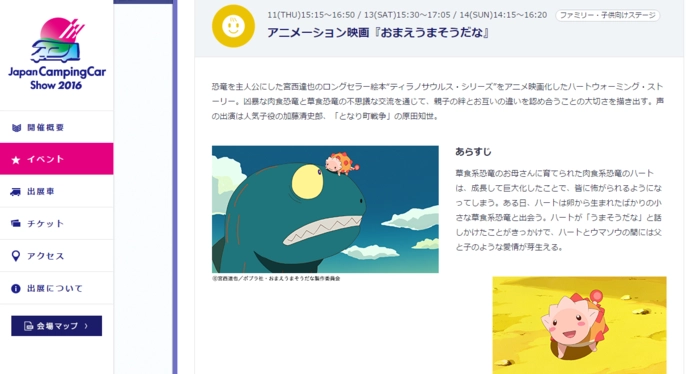 ジャパンキャンピングカーショーのHP