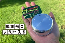 【検証】燃焼効率2倍！バイオエタノール燃料と相性抜群ストーブ